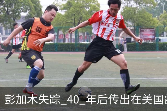 彭加木失踪 40 年后传出在美国露面的底细已经查清。当年中央下达指令追查，这桩罗布泊悬案背后的隐秘往事让人不寒而栗