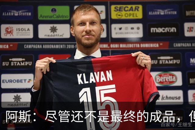 阿斯：尽管还不是最终的成品，但居莱尔踢中前卫确实能改变皇马